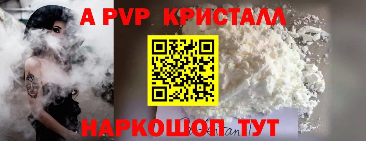 Alfa_PVP Crystall  Alpha PVP Crystall  Вход с VPN  Сосновоборск 