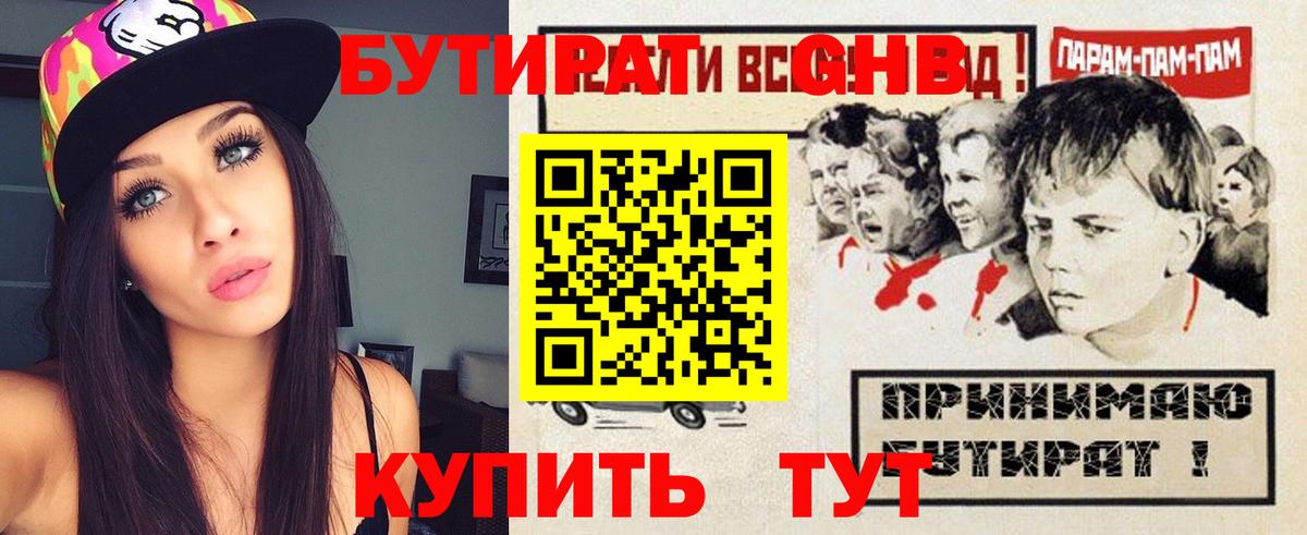 Сосновоборск  БУТИРАТ жидкий экстази  Вход с VPN 
