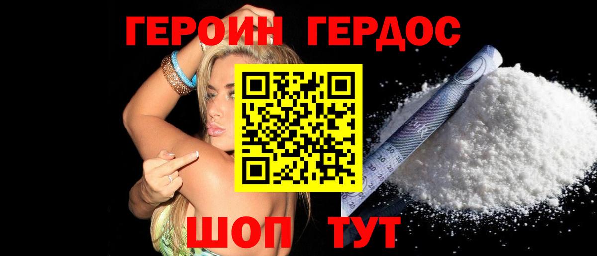 Героин хмурый  Вход с VPN  Сосновоборск 