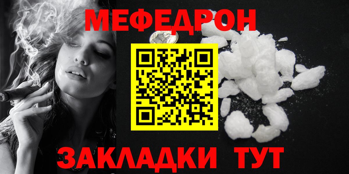 МЕФ VHQ  МЯУ-МЯУ mephedrone  Сосновоборск  Вход с VPN 