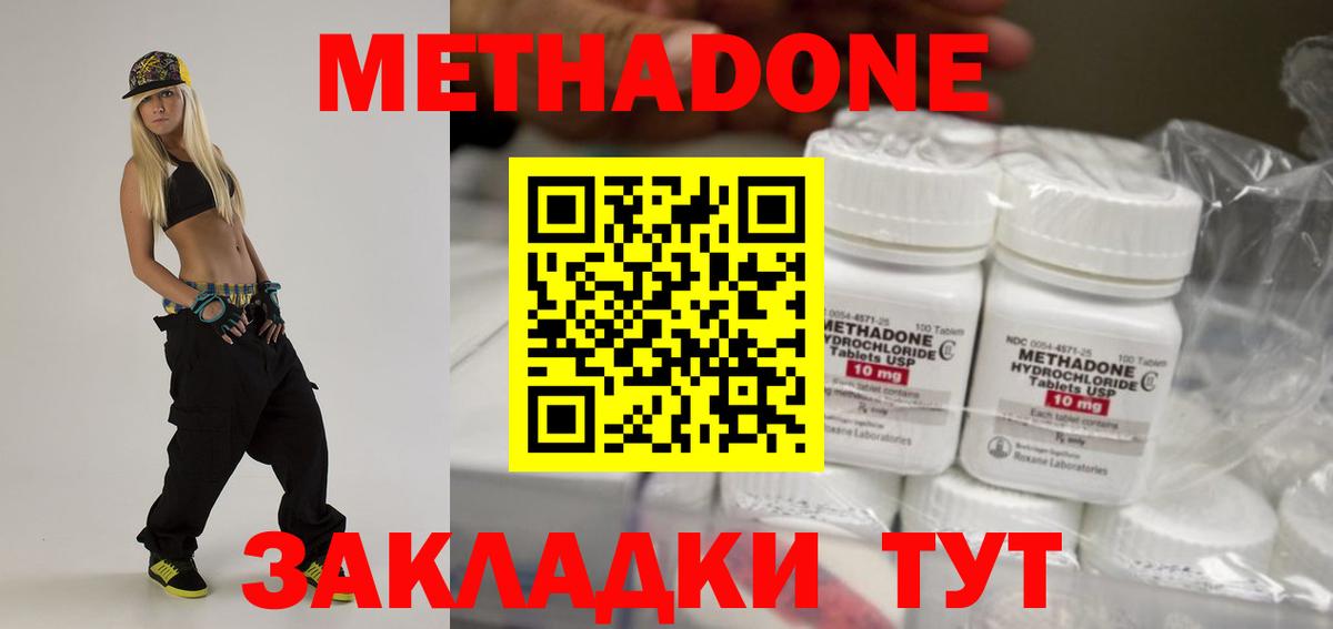 Метадон белоснежный  Вход с VPN  МЕТАДОН methadone  blacksprut ONION  Сосновоборск 