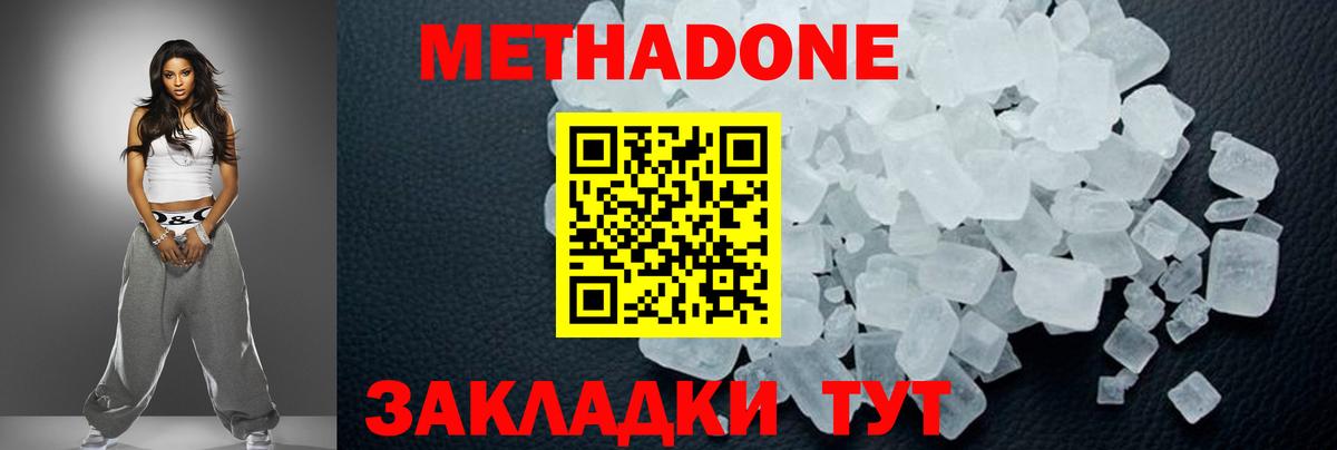 Метадон кристалл Сосновоборск