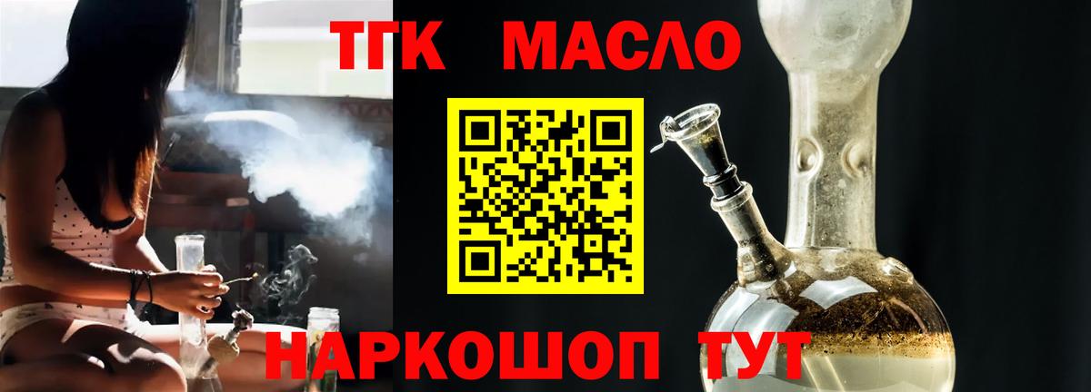 ТГК THC oil Сосновоборск